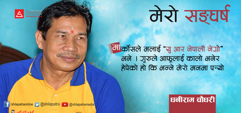 एथ्लेटिक्सका नेपाली नेग्रो